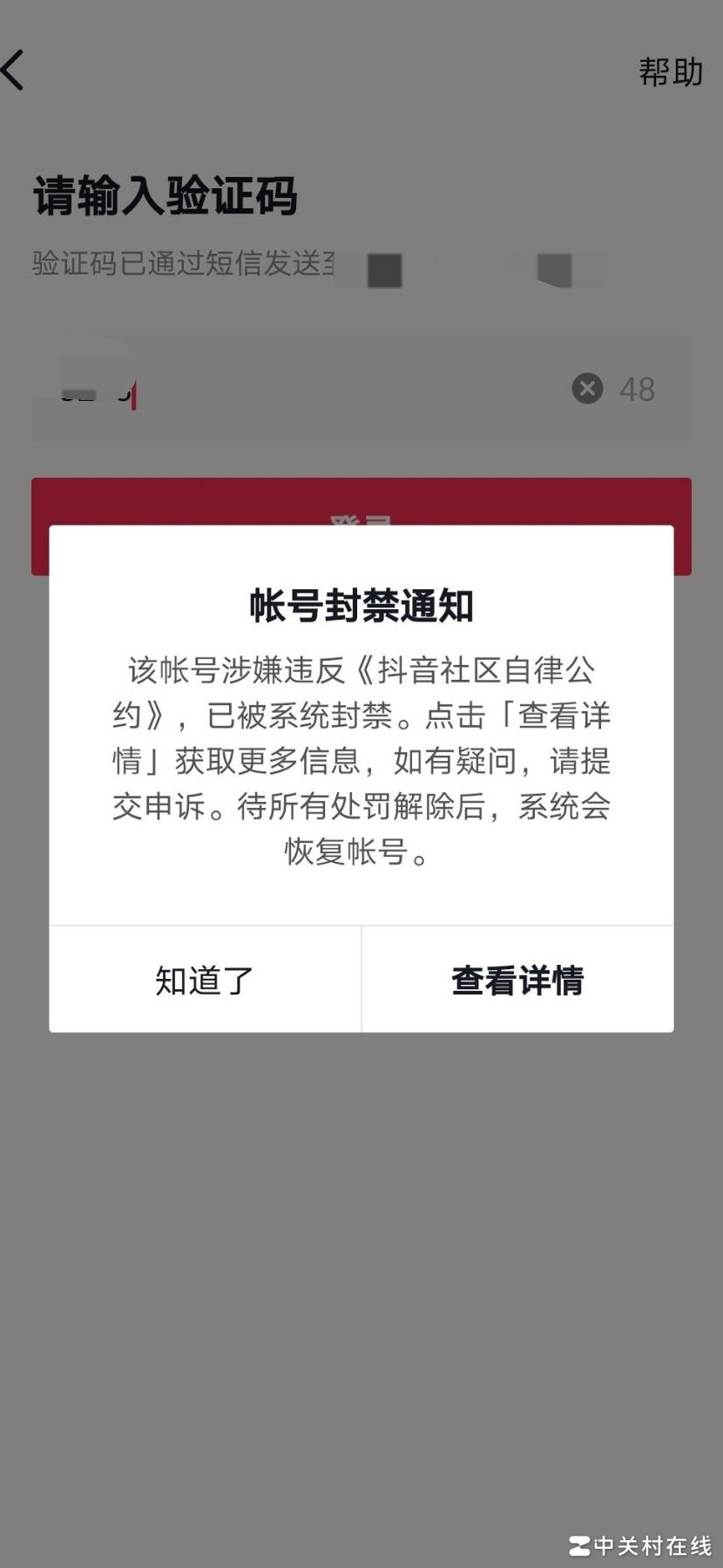 抖音封号解封方法