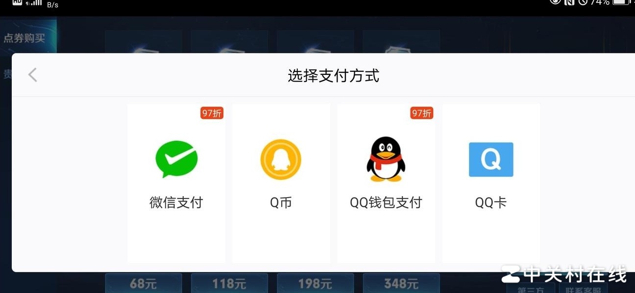 王者荣耀话费充值取消？