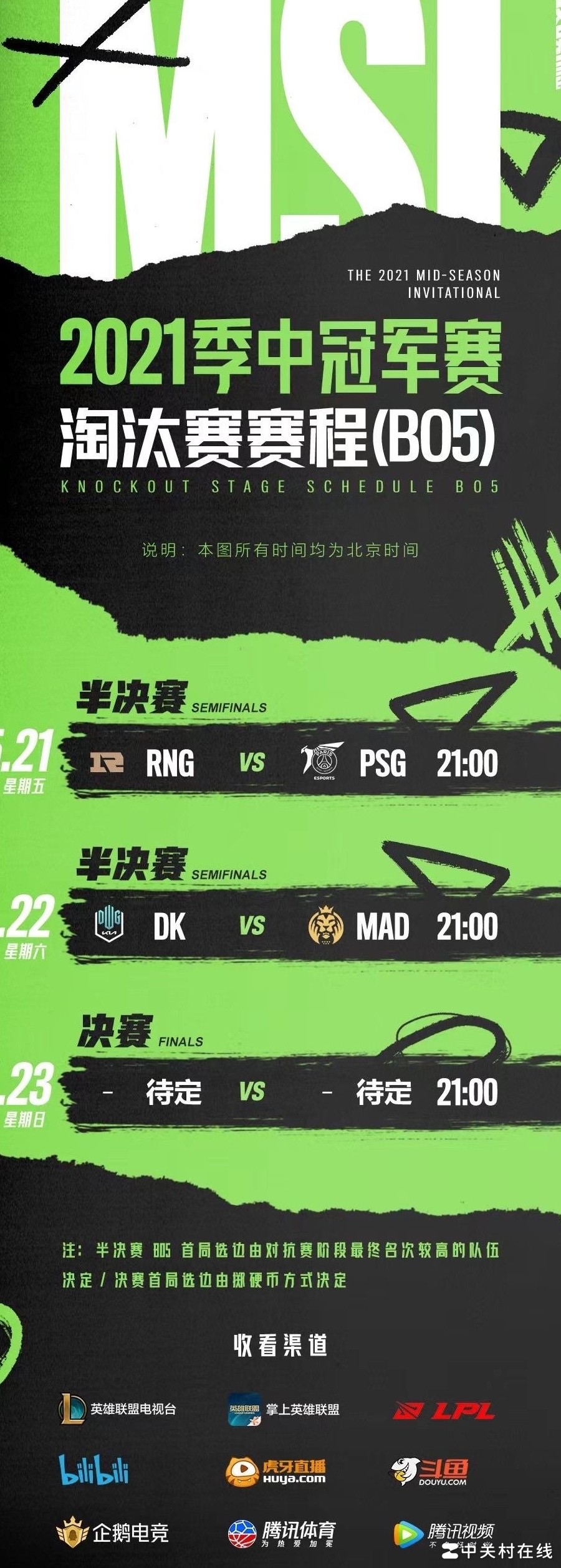 RNG vs PSG，谁能晋级？