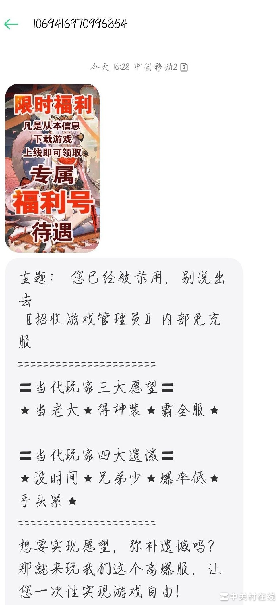 屏蔽游戏广告短信方法