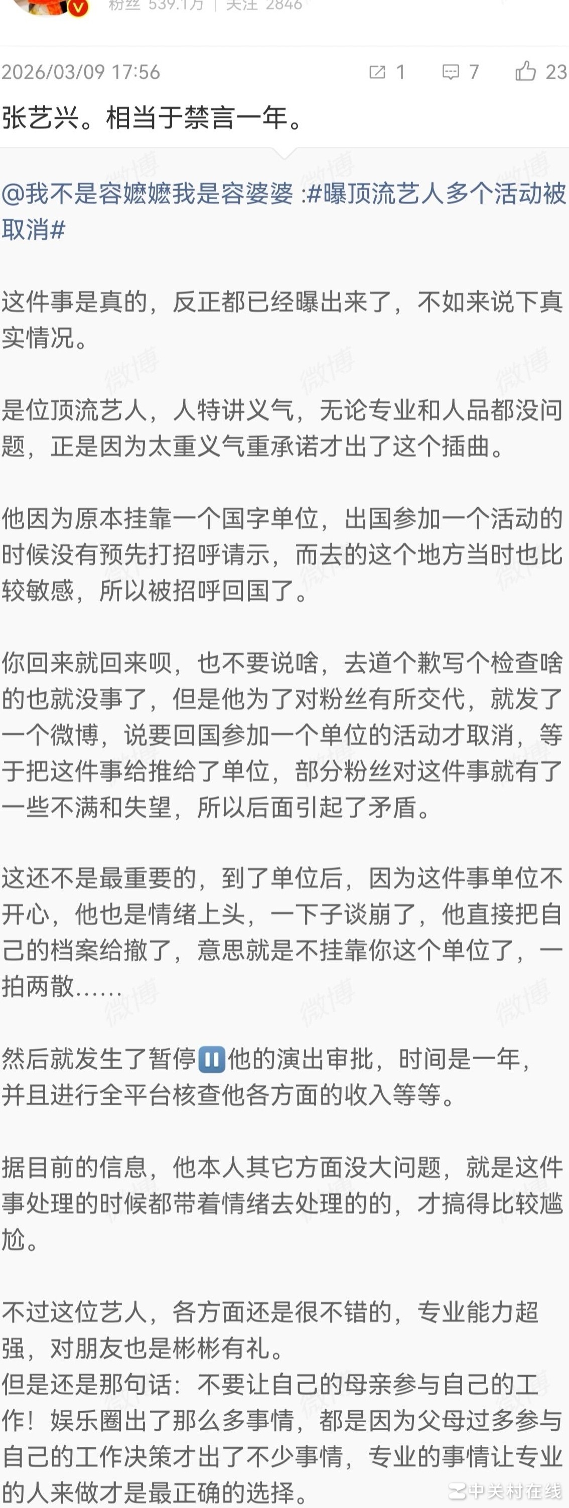 张艺兴多活动取消，限演一年？