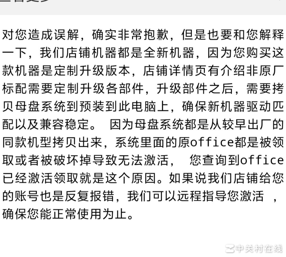 定制机预装Office已激活