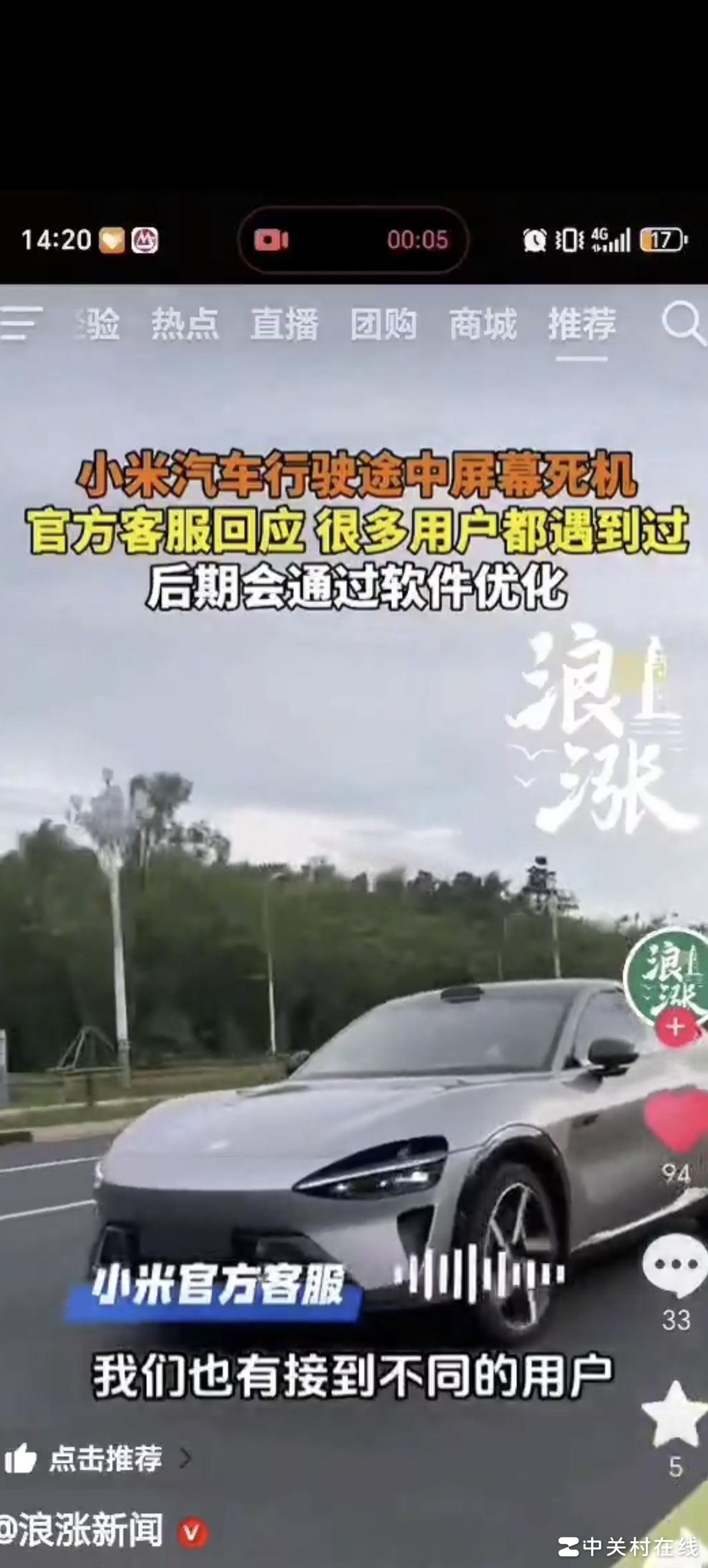 小米汽车行驶中屏幕死机引关注