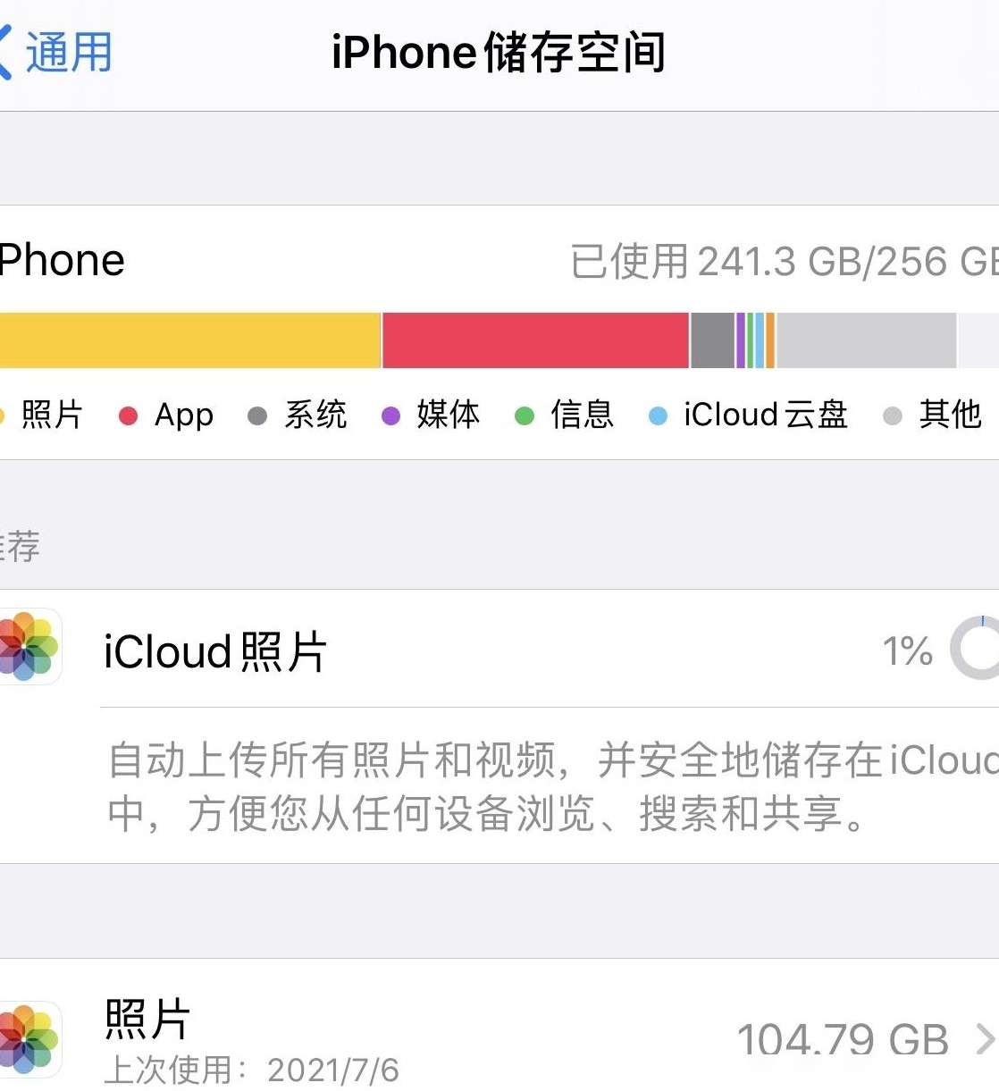 苹果删照片内存不减原因