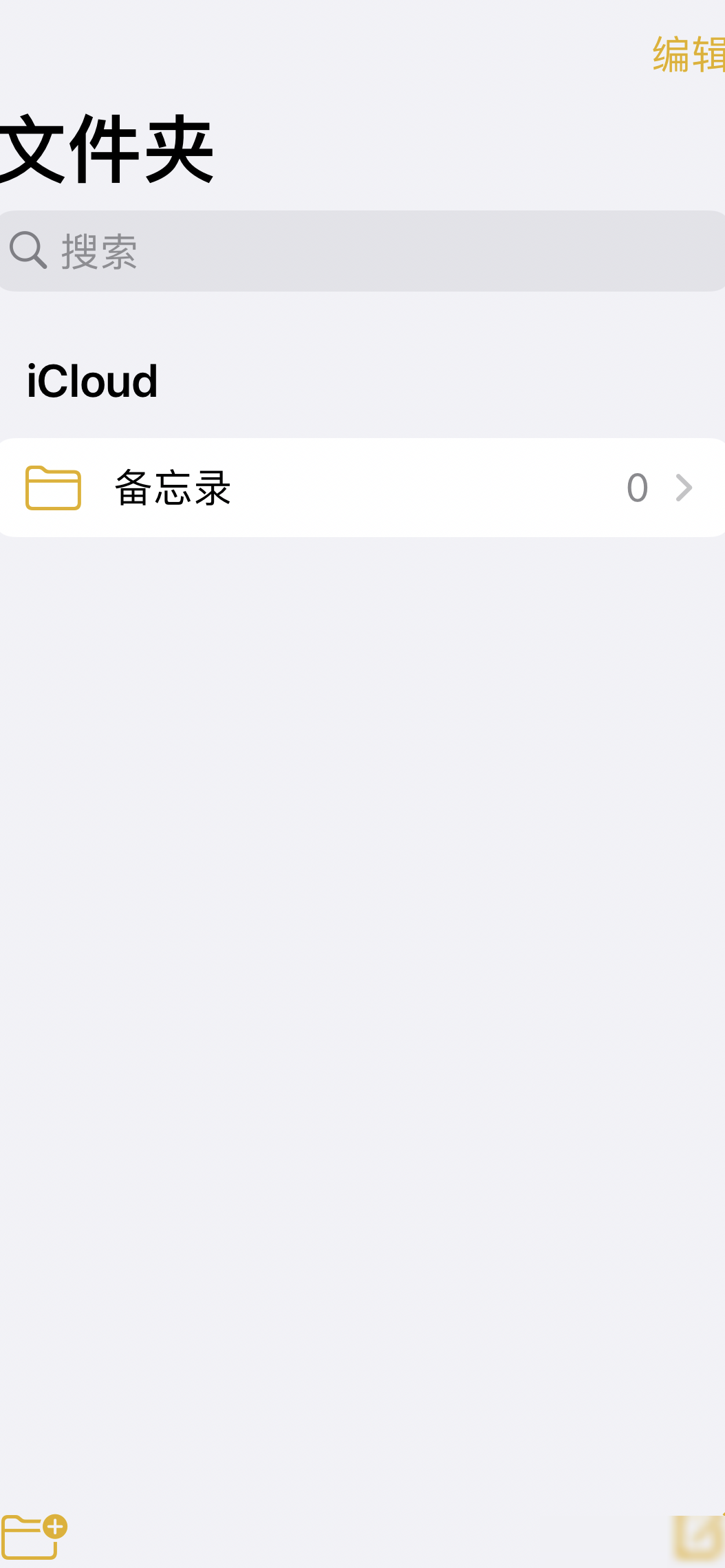 iPhone备忘录内容消失？