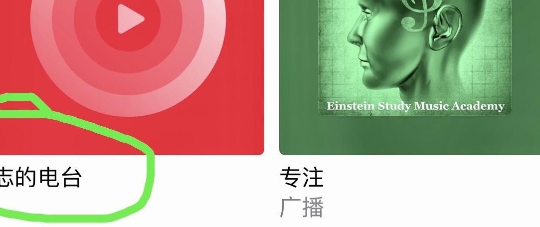 Apple Music个人电台改名方法