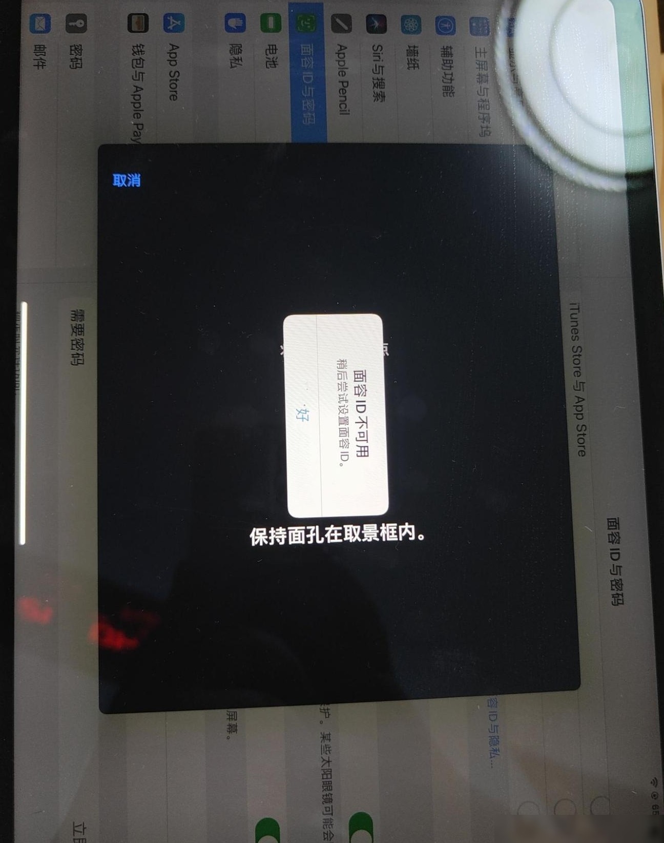 iPad Pro 2021面容ID失灵原因