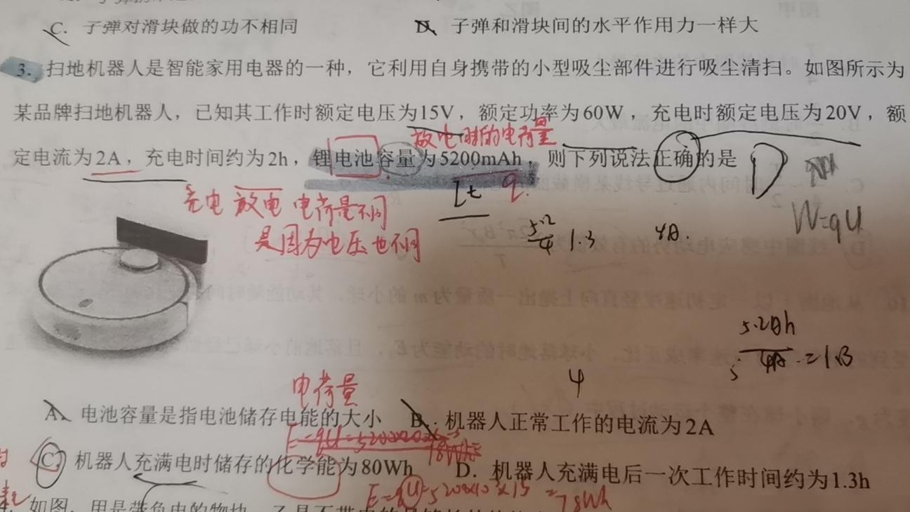 充放电电荷量是否相等