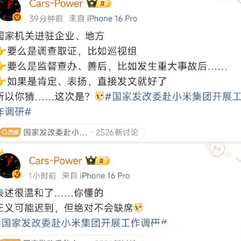 发改委调研小米引热议