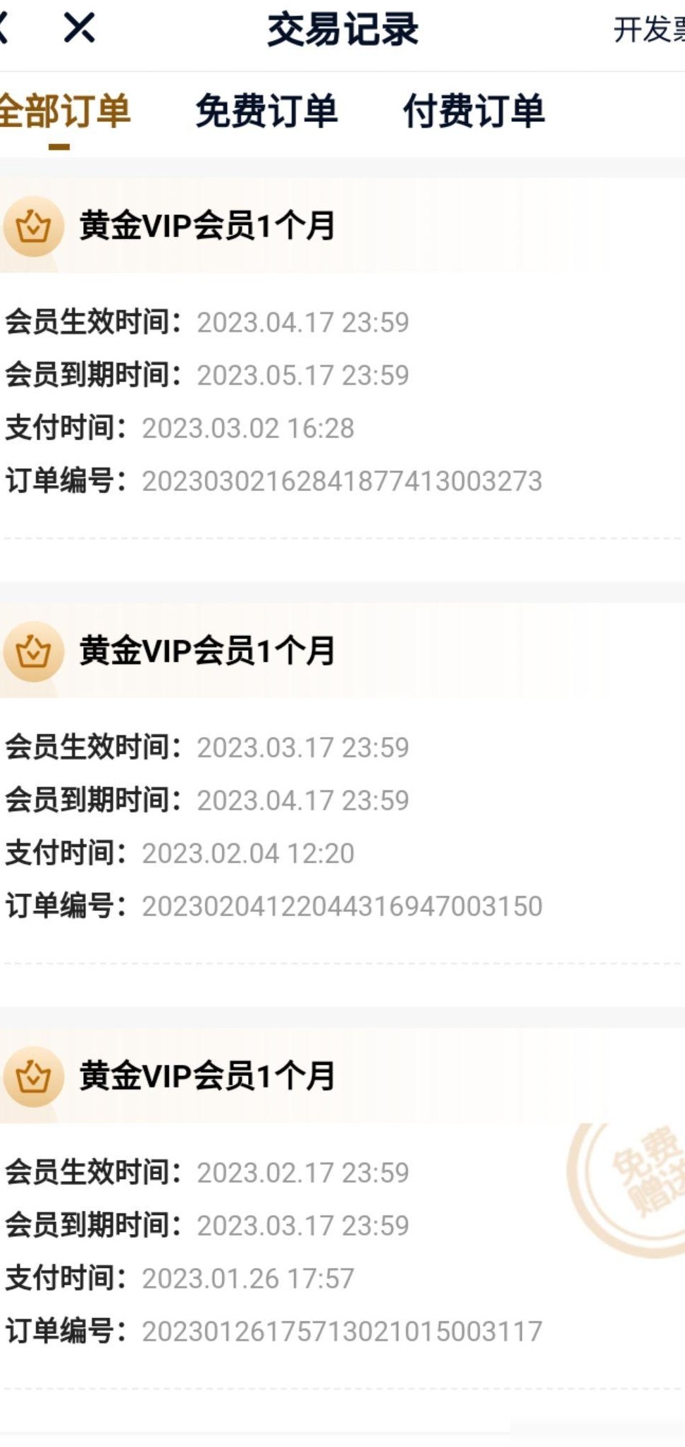 如何取消未开通的自动续费