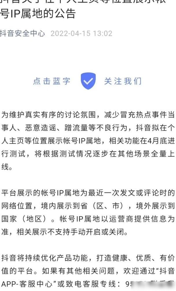 抖音头条上线IP属地显示
