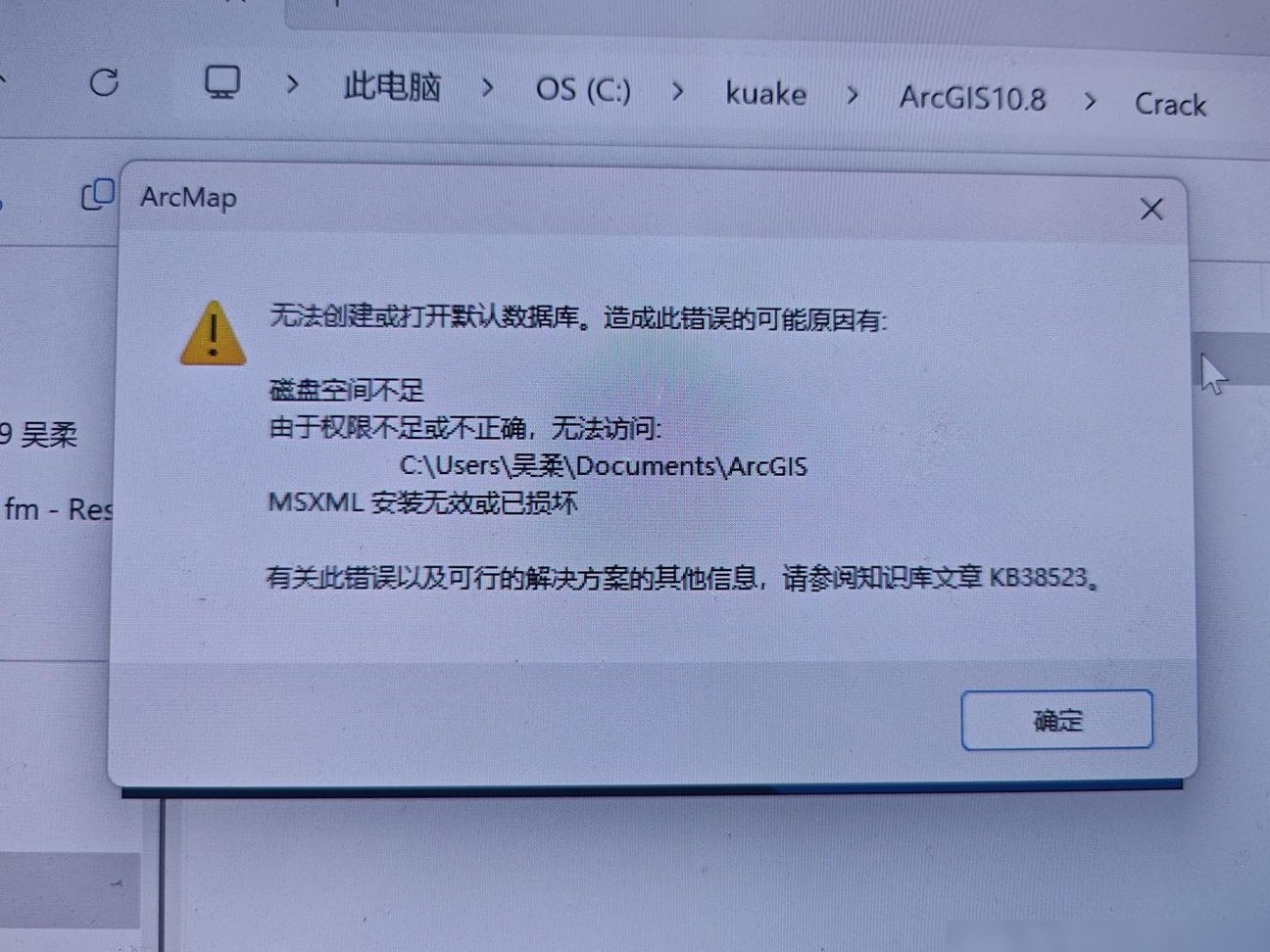 ArcGIS安装失败怎么办