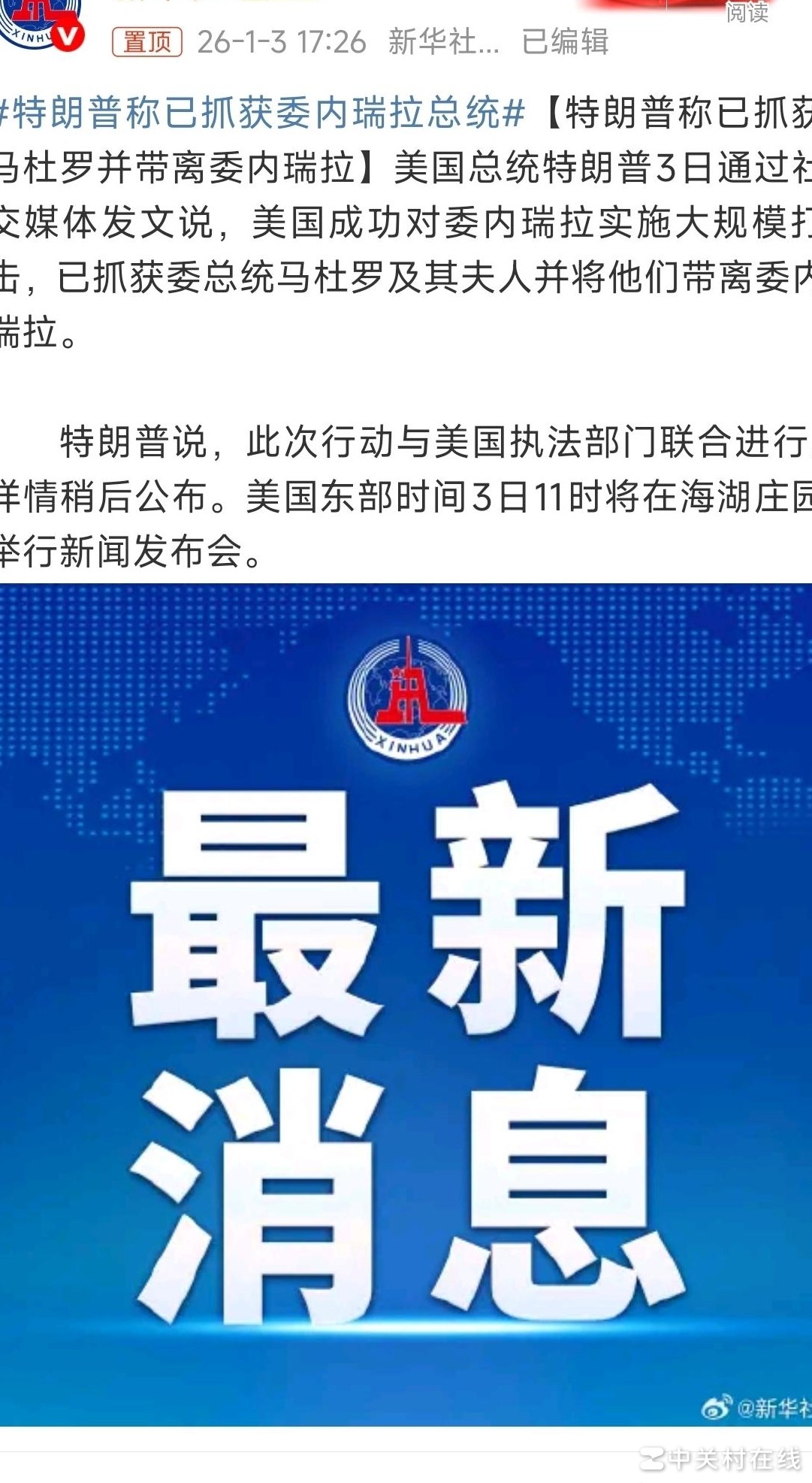 委内瑞拉总统被捕？