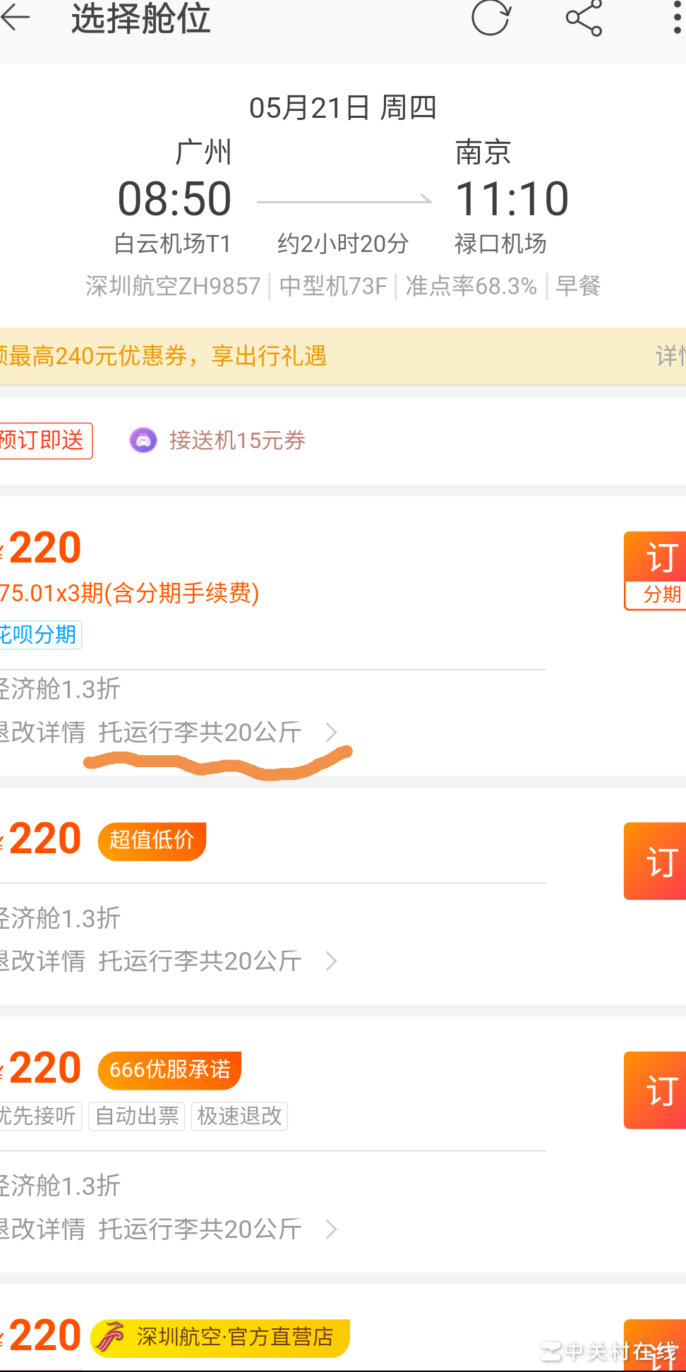 国内航班免费托运行李规定