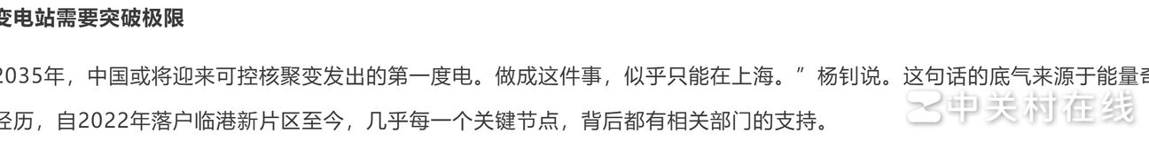 2035年，上海或将点亮聚变首电