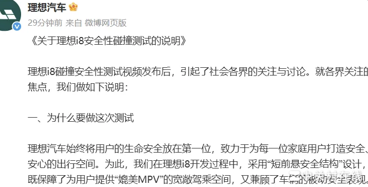 理想i8碰撞测试声明引关注