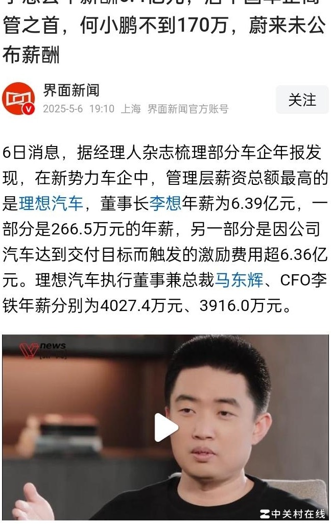 李想高薪引热议