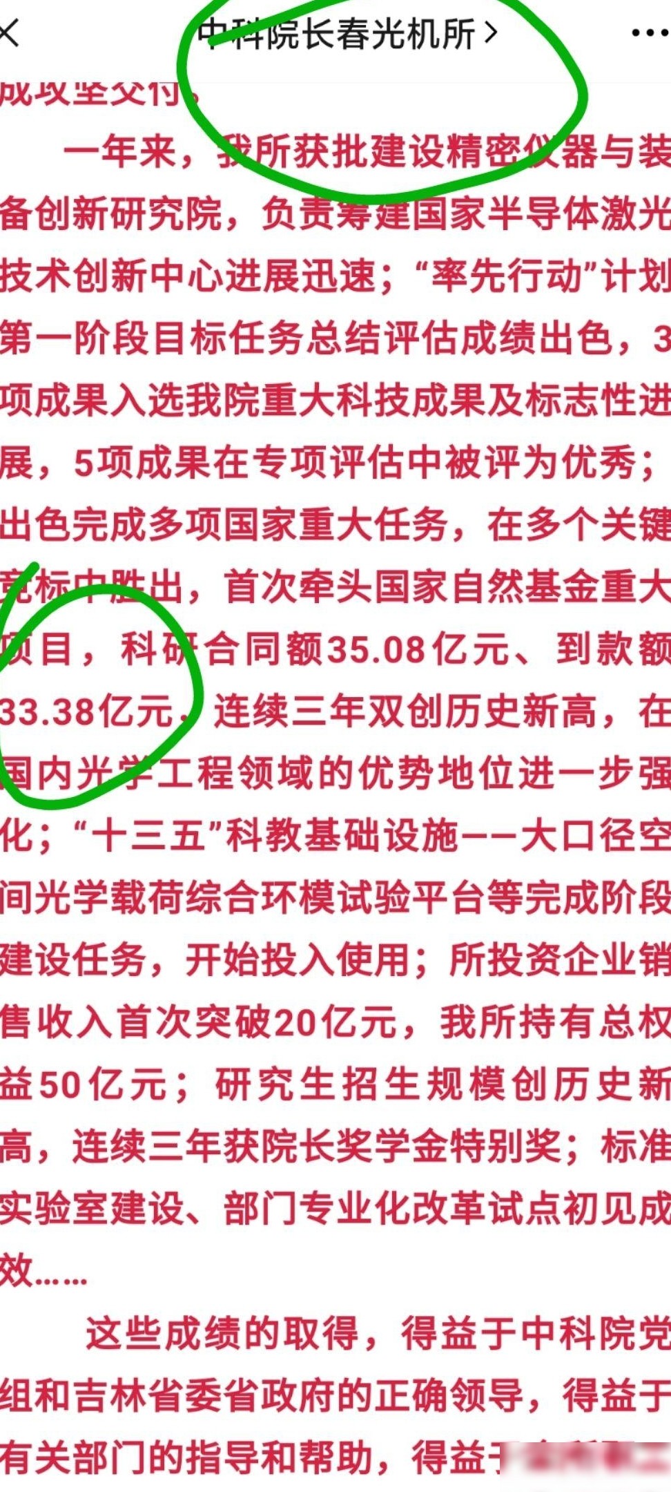 长春光机所科研经费破33亿