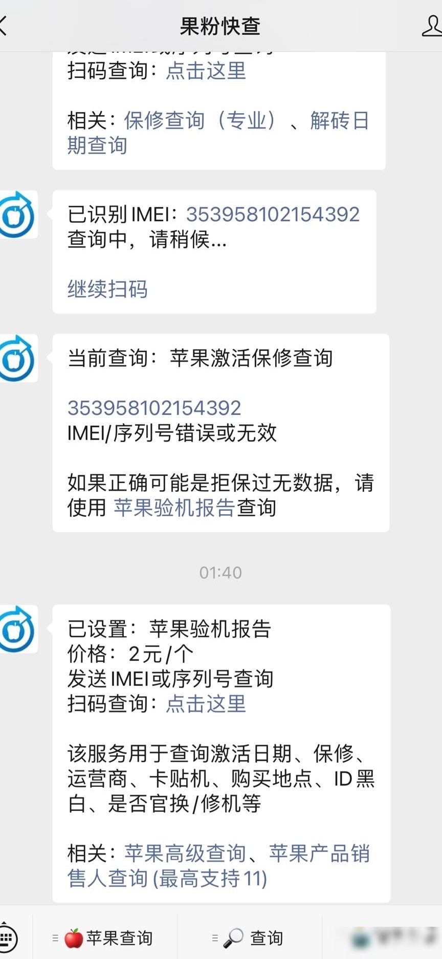二手苹果手机出问题如何维权