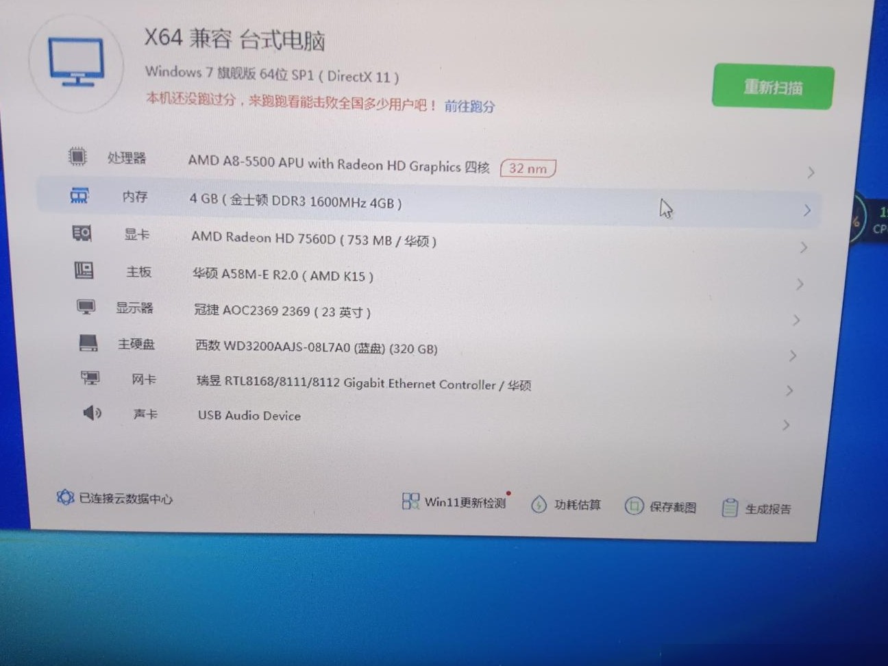 老电脑低成本快速升级方案
