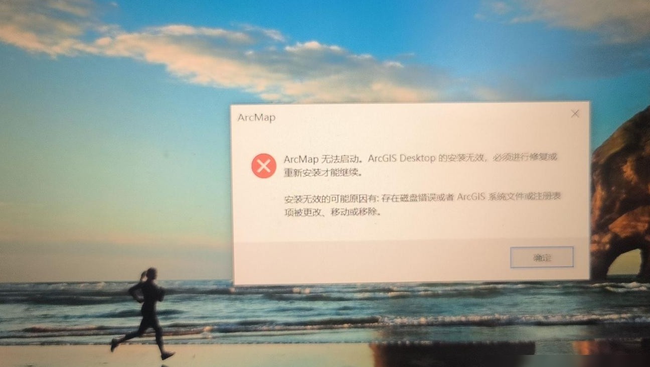 ArcGIS打不开？快速解决