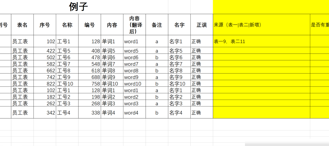 Excel跨表匹配重复行定位