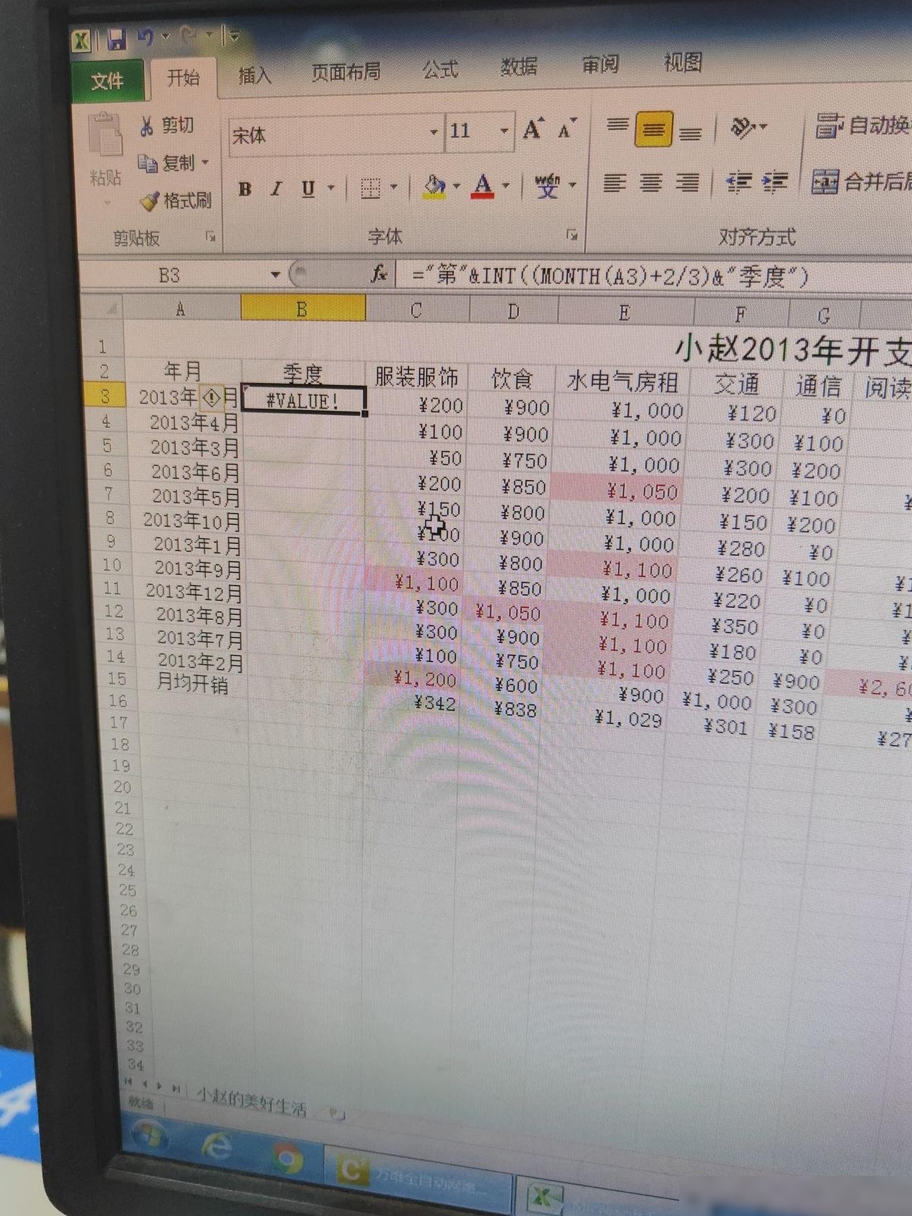 Excel季度公式出错？