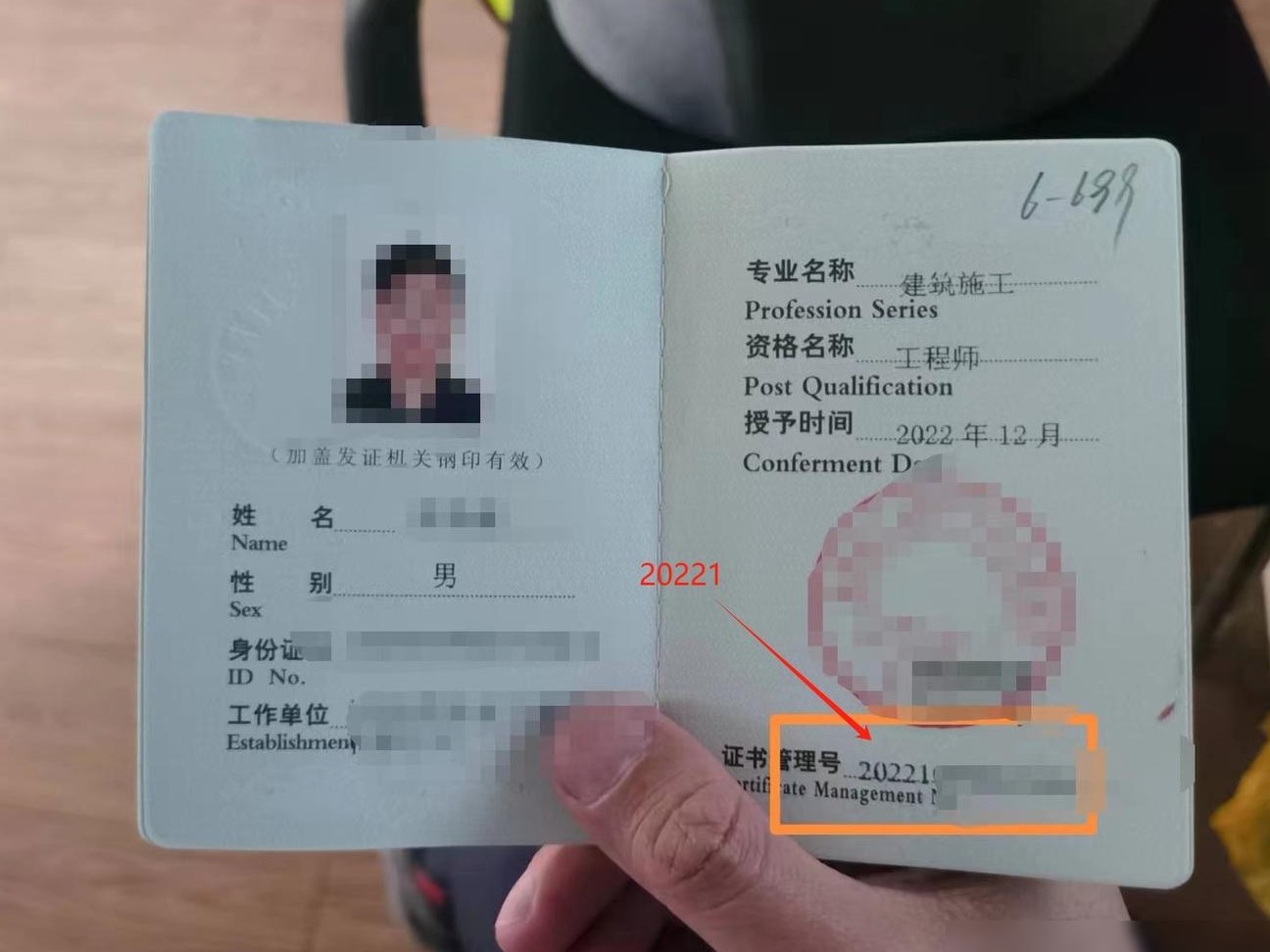 职称证编号错误处理