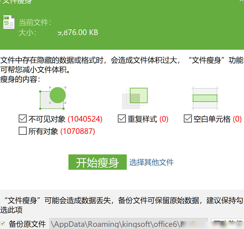 Excel文件异常增大卡顿