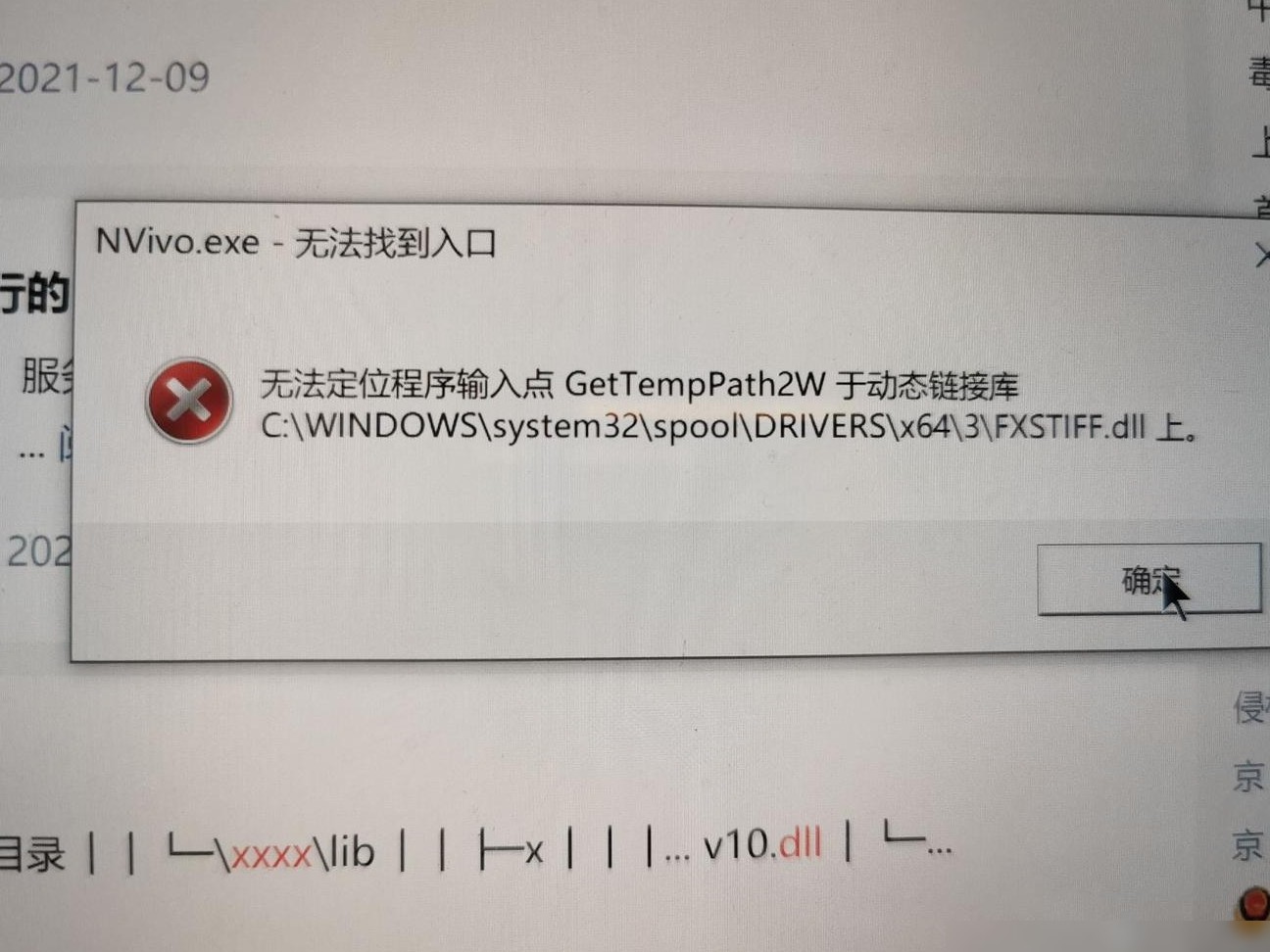 Word/Excel/Nvivo弹窗解决