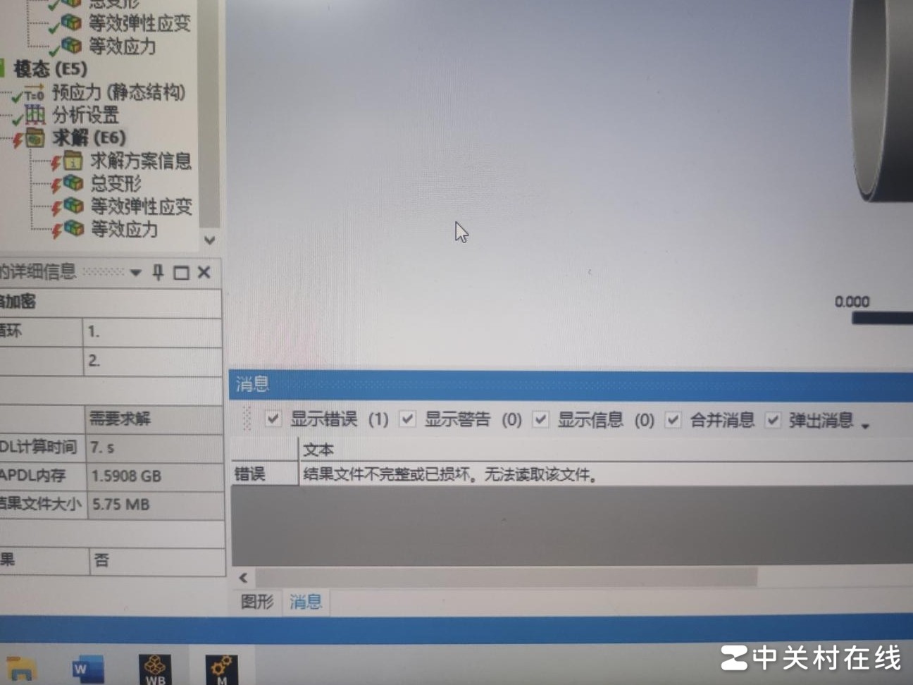ANSYS模态求解结果文件损坏
