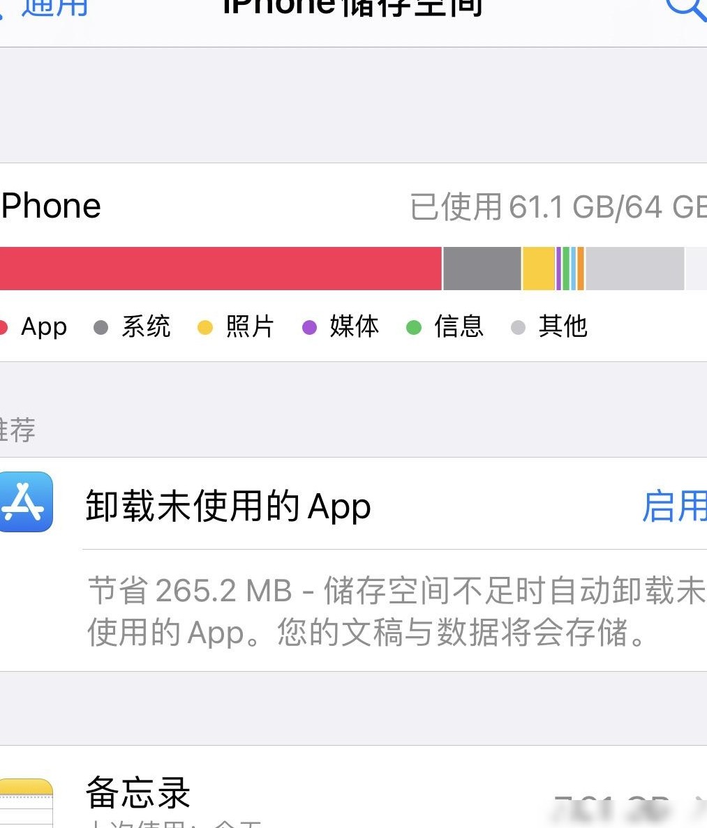 iPhone备忘录占空间原因