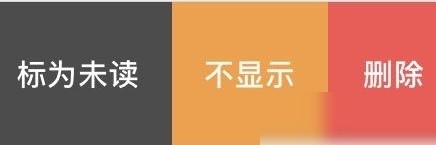 微信左滑不显示功能解析