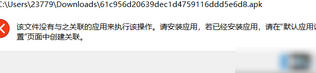 浏览器无法安装软件？