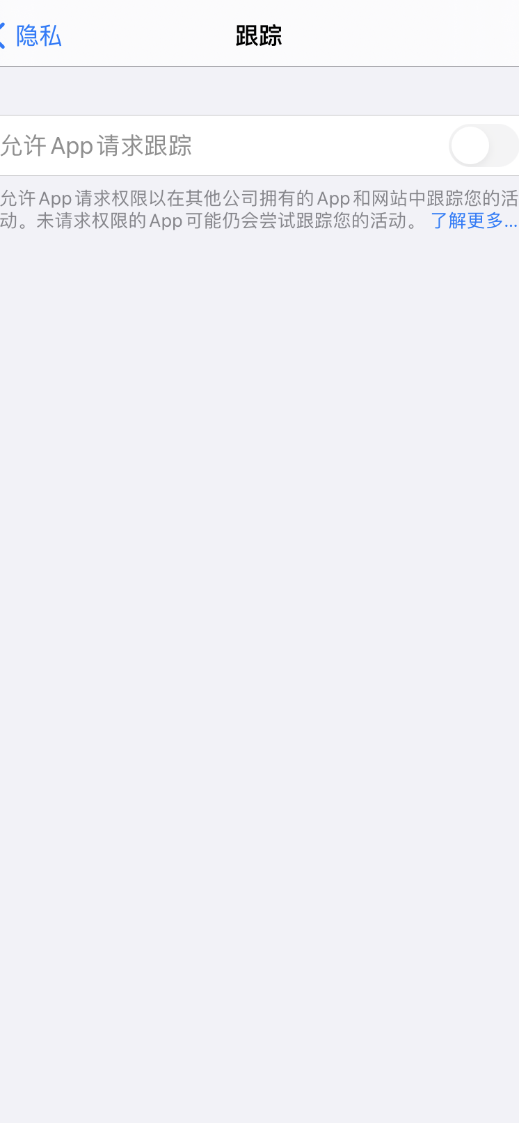 iOS14跟踪功能无法开启