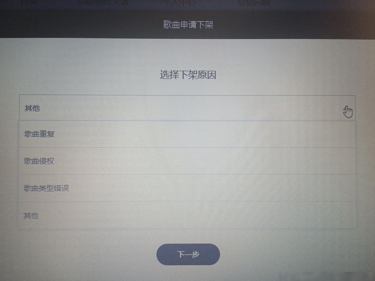 网易云音乐歌曲下架指南
