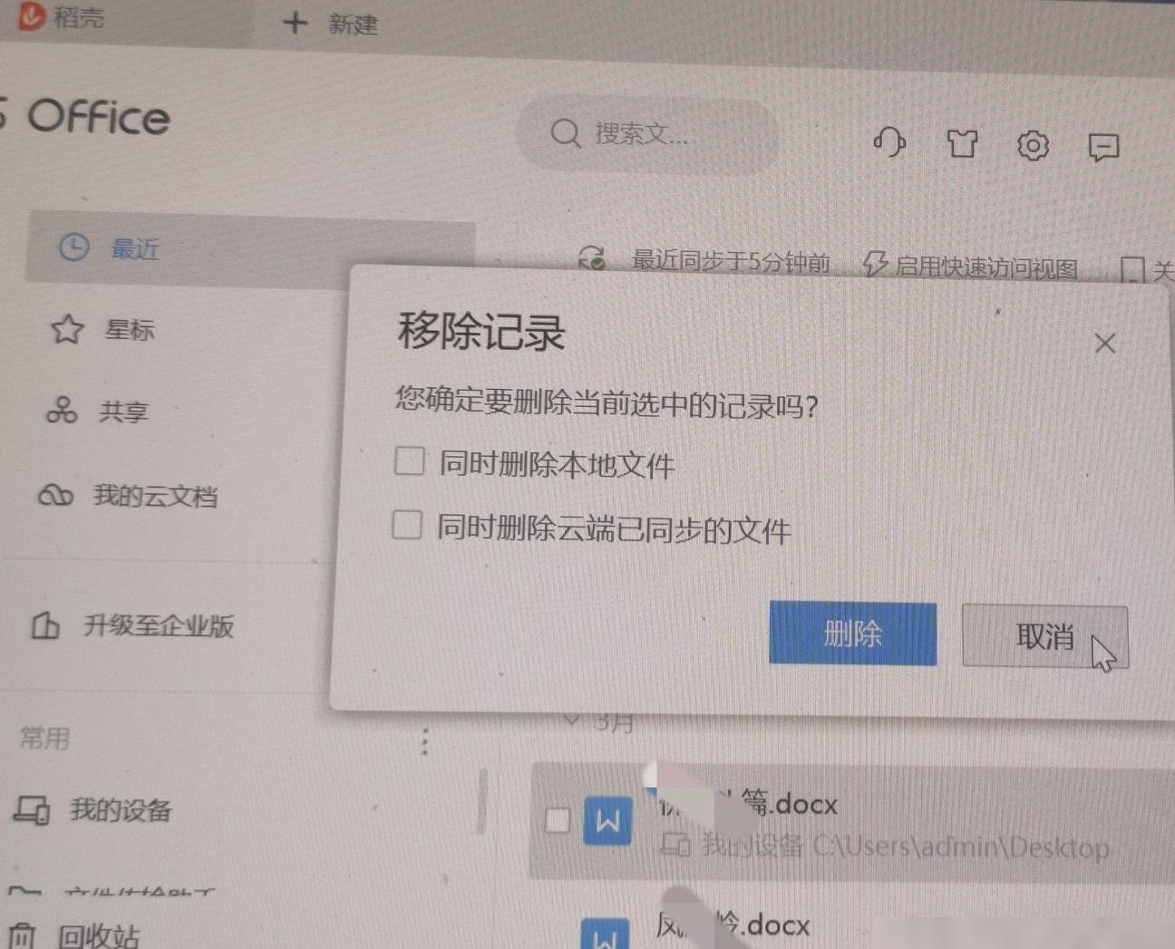 电脑频繁弹出移除记录怎么办