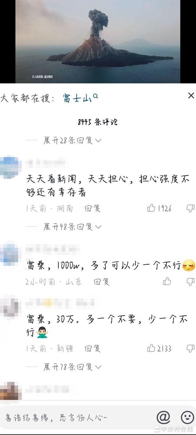 富士山将喷发，抖音评论引热议