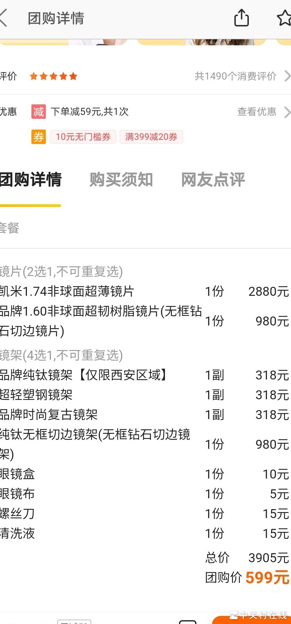 视野联行眼镜套餐体验