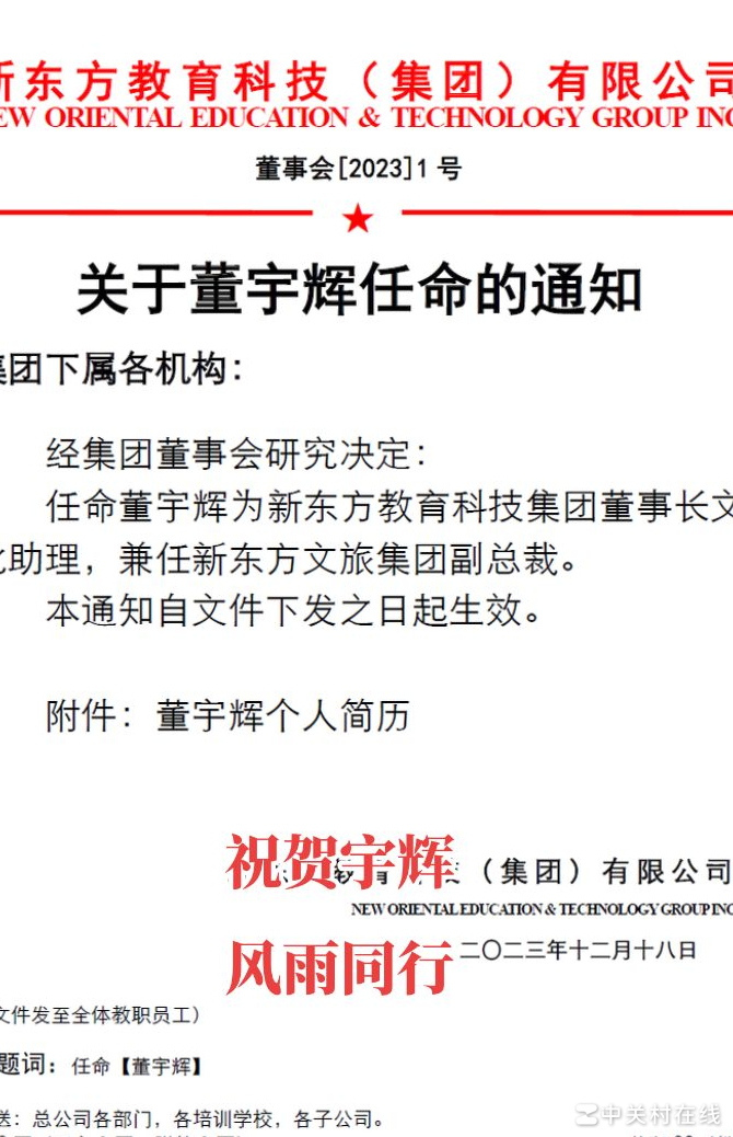 董宇辉升任新东方双职