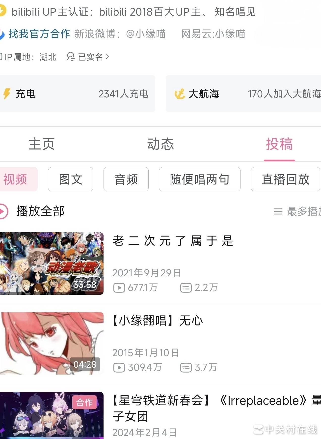 小缘直播鸣潮引热议