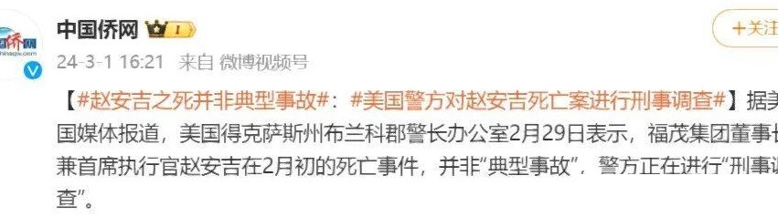 赵安吉溺亡案涉刑事调查