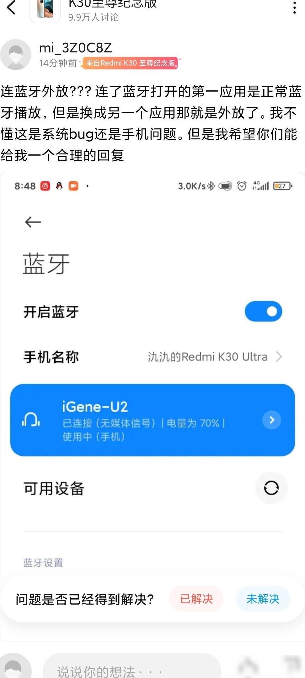 红米K30 Ultra蓝牙外放问题