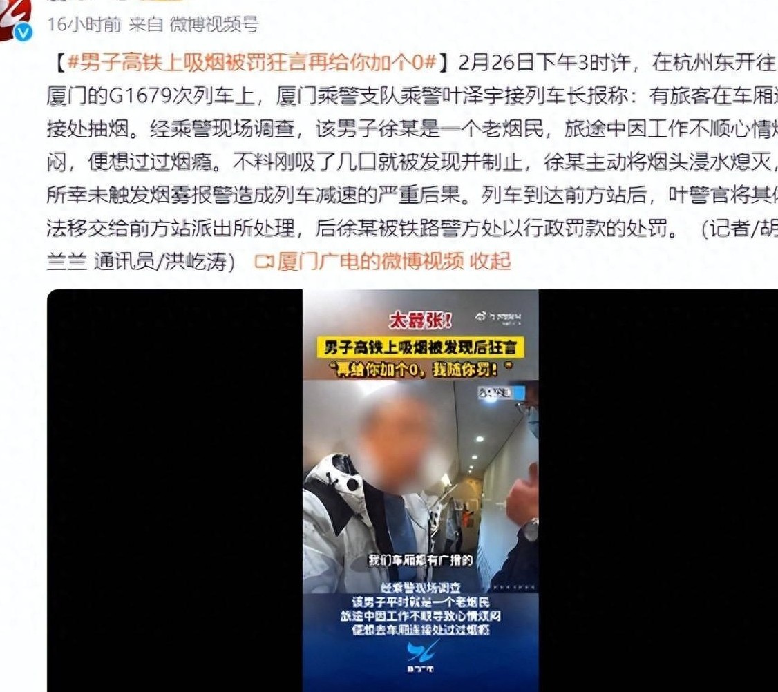 高铁吸烟狂言不差钱