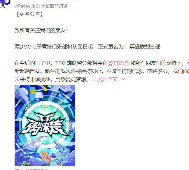 DMO被TT语音收购引热议