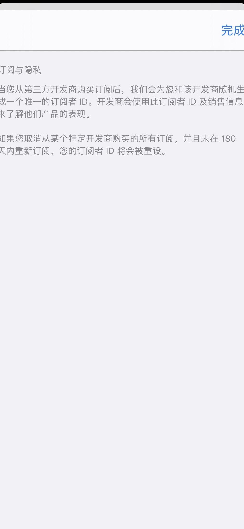 iOS订阅取消方法