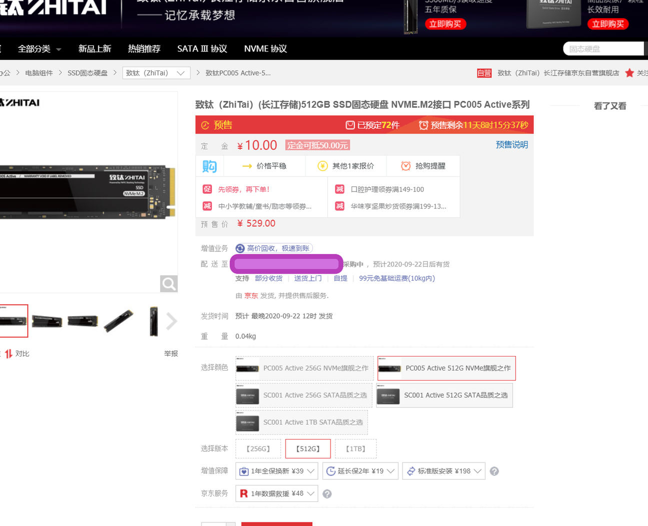 致钛PC005/SC001 SSD评测