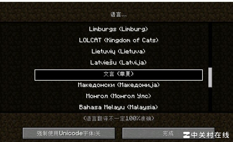 Minecraft 1.17.1加入文言文