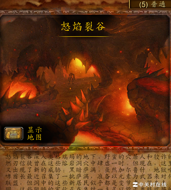 奥格瑞玛地下的熔岩秘境