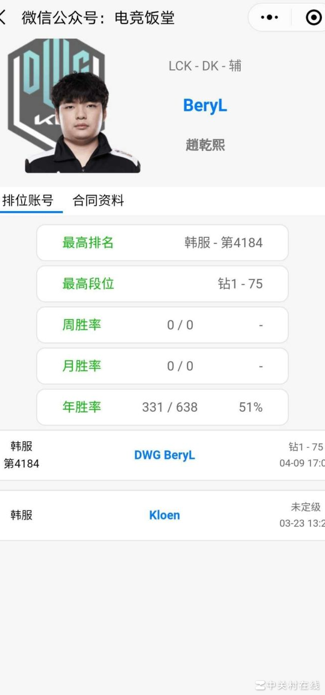 BeryL沉迷二次元游戏引热议